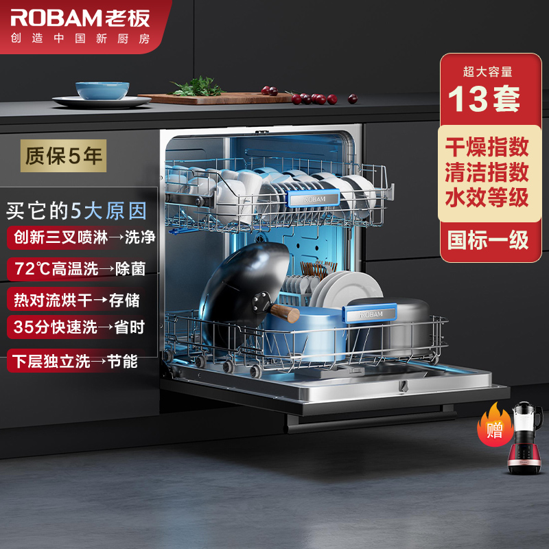 老板(robam)洗碗机 13套 嵌入式洗碗机 洗碗机家用 自动洗碗机 洗碗柜