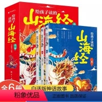 给孩子读的山海经 [正版]给孩子读的山海经 全3册 小学生图解山海经异兽录原版彩绘版青少年课外书籍二三四五年级8-9-1