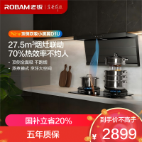 老板(Robam)[小黑翼D1U]超薄顶侧双吸真平嵌 27.5风量大吸力吸油烟机烟灶联动27A17-D1U