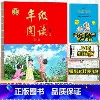 年级阅读(送挂图+配套练习簿+电子试卷) 五年级上 [正版]2024新版年级阅读绘本课堂一年级二年级三年级四五六下册上册