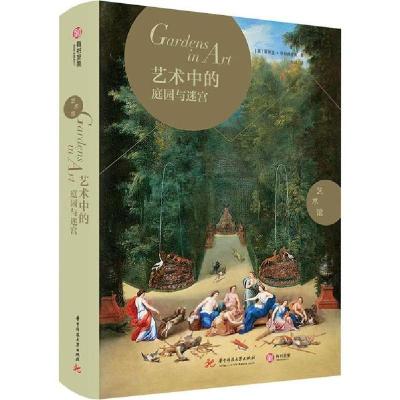 正版新书]艺术中的庭园与迷宫(意)露琪亚·伊姆佩鲁索(Lucia Impe