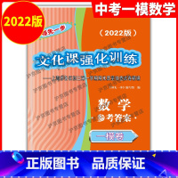 数学 [正版]2022年版领先一步 数学 上海中考数学一模卷答案 文化课强化训练数学一模卷 答案 上海市各区初三期末质量