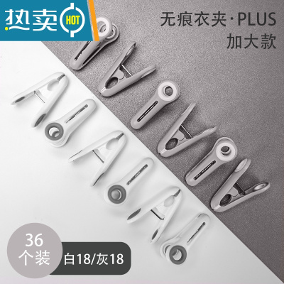 敬平晒衣夹强力防风家用多功能晾衣架固定被子衣服塑料晾晒大夹子 [升级款]大号无痕衣夹:36个装
