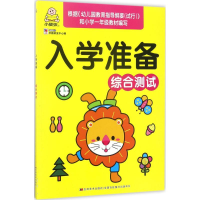 [M]入学准备-9787557524364