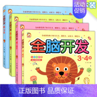[正版] 酷小丫左右脑全脑开发(3-4-5-6-7岁) 左右脑全开发儿童专注力思维训练游戏 宝宝脑力全能开发智力测试