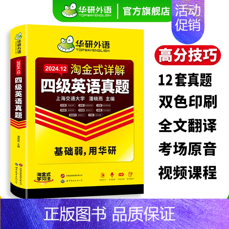 淘金四级详解+阅读180篇+听力1000题 [正版]英语四级英语真题淘金式详解备考2024年12月大学英语cet4级考试