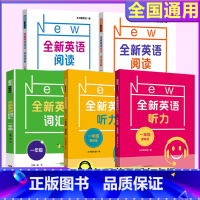 全新英语阅读+听力+词汇一年级 小学一年级 [正版]全新英语听力一年级小学英语听力语法1年级上册下册同步听力练习册专项训