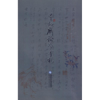 音像章炳麟论学手札章炳麟