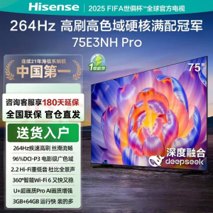 海信电视 75E3NH Pro 75英寸 264Hz高刷 高色域 2.2重低音 智能Wi-Fi6智能液晶平板电视