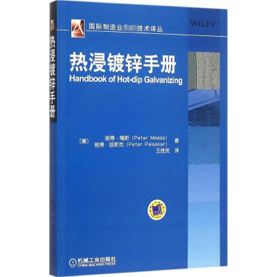 [M]热浸镀锌手册-9787111513872