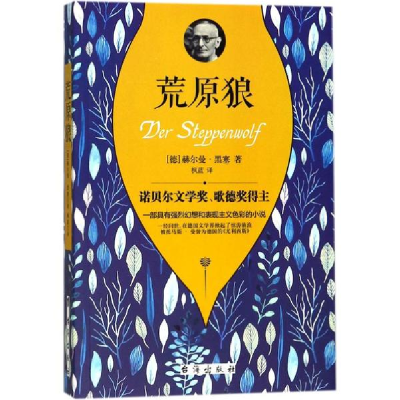 醉染图书荒原狼9787516816042