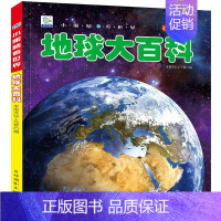 地球大百科 彩绘注音版[选3本39元] [正版]全套22册儿童科普百科儿童书籍注音版读物 适合一年级二年级阅读书籍课外书