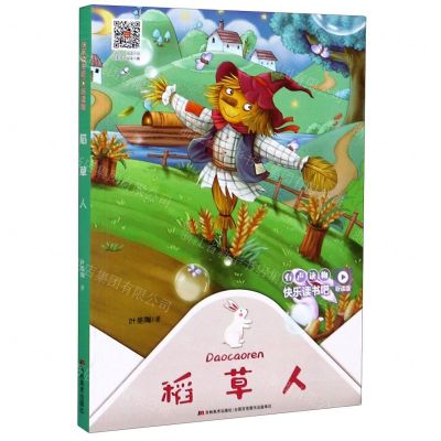 [N]稻草人(听读版)/快乐读书吧-9787557548308