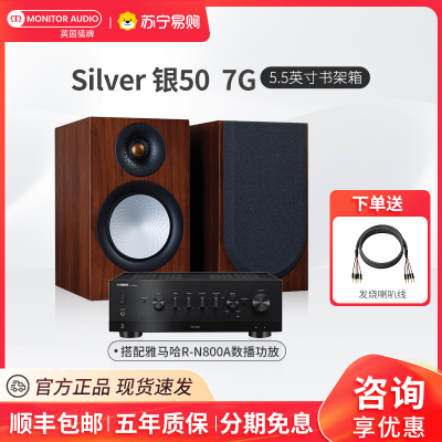 MonitorAudio/英国猛牌银50 书架音箱无源HIFI发烧级桌面音响雅马哈RN-800A功放套装
