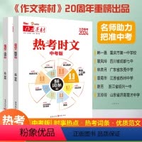 全国通用 [2本装]热考时文大事件3+热考时文鲜词条3 [正版]2024备战热考时文大事件3热考时文鲜词条3初中通用初三