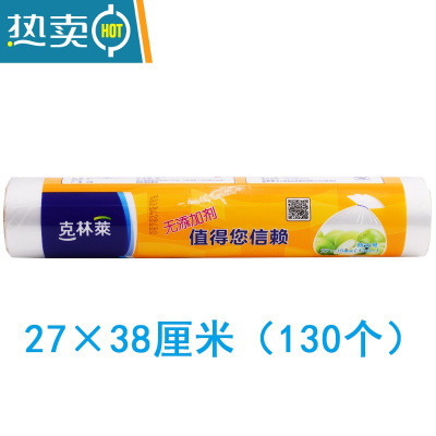 敬平保鲜袋点断式袋家用打包连卷袋加厚包装袋手撕袋 27×38cm(130个) 1