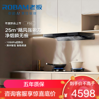 老板(Robam)顶吸抽油烟机欧式25风量 变频家用大吸力1050Pa挥手智控定时款 烟灶套装F50+50B7A 天然气