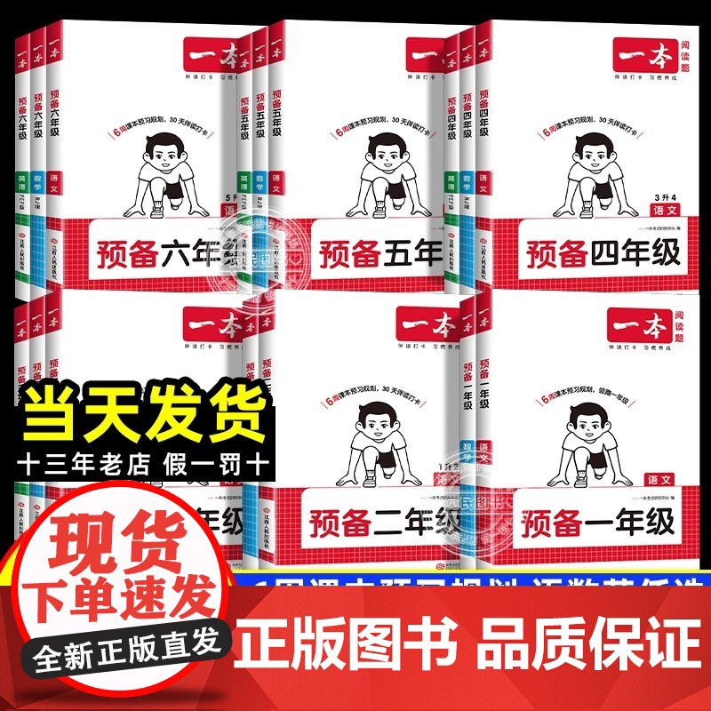 一本预备二年级三四年级语文数学英语二升三四升五六同步训练2025秋开学新教材暑假42天规划小学语数英基础知识衔接预习音视