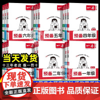 一本预备二年级三四年级语文数学英语二升三四升五六同步训练2025秋开学新教材暑假42天规划小学语数英基础知识衔接预习音视