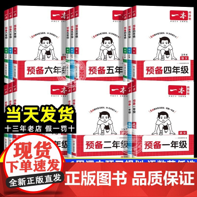 一本预备二年级三四年级语文数学英语二升三四升五六同步训练2025秋开学新教材暑假42天规划小学语数英基础知识衔接预习音视
