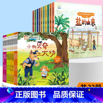 [22册]万物由来绘本系列1.2+中国获奖作家绘本 [正版]全套10册 儿童科普绘本故事书3一6岁幼儿园绘本阅读 幼儿读