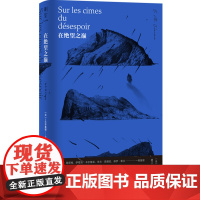 在绝望之巅