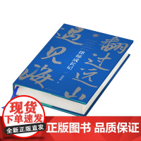 签名版 翻过远山遇见海 律师成长记 付希业 著 法律出版社