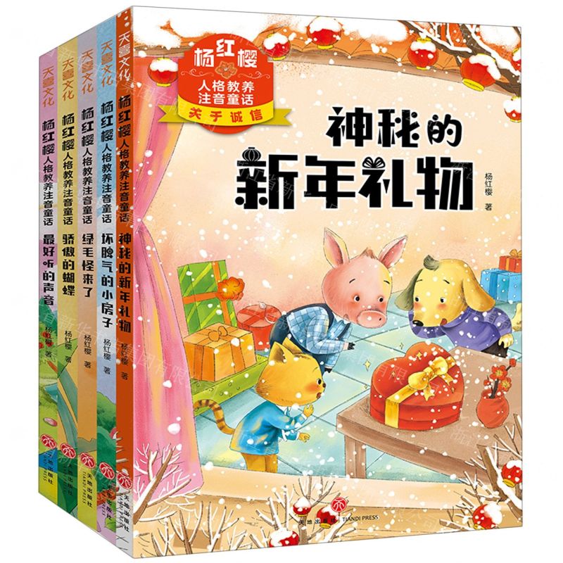 [N]杨红樱人格教养注音童话(共5册)-1178989