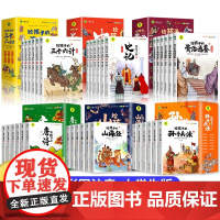 [36册]给孩子的山海经史记唐诗孙子兵法三十六计资治通鉴彩图注音版儿童国学经典启蒙历史知识读物小学生一二三年级课外阅读书