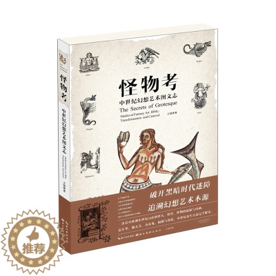 [醉染正版]怪物考中世纪幻想艺术图文志 艺术插画集漫画册欧洲圣经怪兽动物资料大全图鉴大百科历史考古科普图书百余种中世纪怪