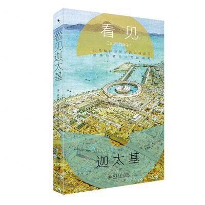 [N]看见迦太基-9787301347805