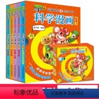 科学漫画-合集2 [正版]全62册植物大战僵尸2二科学漫画书儿童百问百答爆笑图画书恐龙机器人卡通连环画小学生三四五年级课