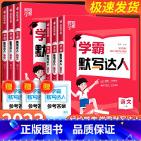 一阅 错题笔记 三年级上 [正版]学霸默写达人一二三四五六年级上册下册语文全套人教版 学霸计算达人北师大苏教版 英语小学
