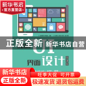正版 移动UI界面设计:微课版 张晓景,李晓斌 人民邮电出版社 9787