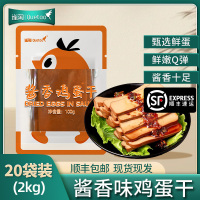 [苏鲜生推荐]雀淘 酱香鸡蛋干100g/袋卤香味 20袋装 全鸡蛋干休闲零食豆干开袋即食凉拌菜