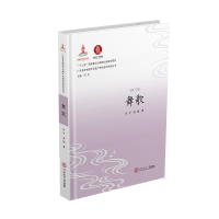 音像舞歌/广东省非物质文化遗产传统音乐研究丛书何平 吴娟