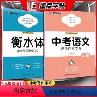 中考语文满分作文+英语满分作文 [正版]字帖中考语文满分作文素材字帖正楷书硬笔书法 正楷字帖初中生 入门荆霄鹏初中通用