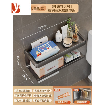 三维工匠卫生间纸巾盒加长厕所抽纸盒浴室免打孔厕纸架壁挂卷纸置物架2110 [双层]格调灰加长款纸巾架