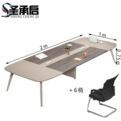 圣承启 办公会议桌 2米+6椅套