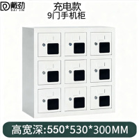 戴劲手机存放柜钢制手机保管箱电子设备管理柜9门充电柜[亚窗]