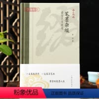 [正版]学海轩笔墨杂缀黄惇艺术随笔海上题襟兰亭序东晋墓志扇面历史释篆刻等书法毛笔字帖书籍上海书画出版社