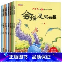儿童心智培育绘本[8册] [正版]严文井妙趣童心儿童心智培育绘本儿童绘本全8册 成长早教启蒙幼儿园 中国名家获奖绘本 小