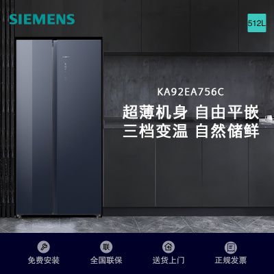 西门子(SIEMENS)无界平嵌 512L对开门冰箱 超薄机身纯平嵌入 灵活储鲜抑菌清新 KA92EA756C 湖蕴蓝