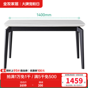 全友家居现代简约大理石纹餐桌长方形轻奢餐桌椅客厅餐厅家具