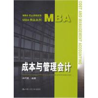正版新书]成本与管理马巧根9787300166964