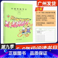 中国传统节日 彩绘版 [正版]广东省2024年少年讲书人第九季展评活动 中国传统节日:彩绘版 郑炜 编著 北京少年儿童出