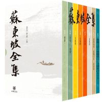 [N]苏东坡全集(共8册)(精)-9787101151473
