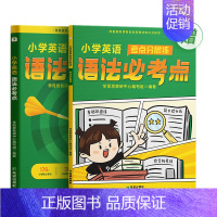 小学英语语法必考点 小学通用 [正版]2024新版学而思小学英语单词必考点 语法必考点新概念英语智慧版记背神器情景漫画版
