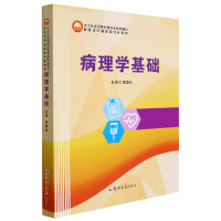 音像病理学基础编者:易慧智|责编:薛晗