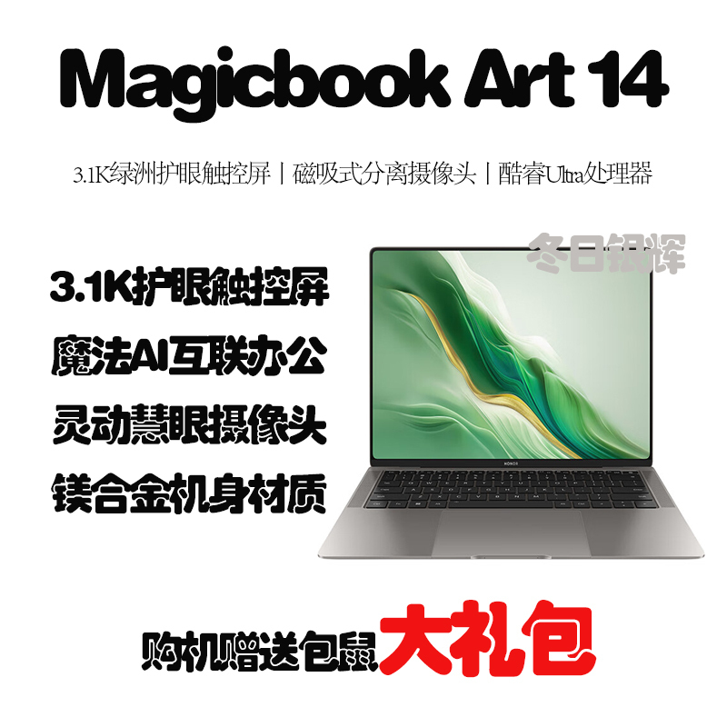 荣耀MagicBook Art 14 超轻超薄AI笔记本电脑 超高清高刷屏 空间音频 冬日银辉 UItra5-125H 32G内存 1TB固态